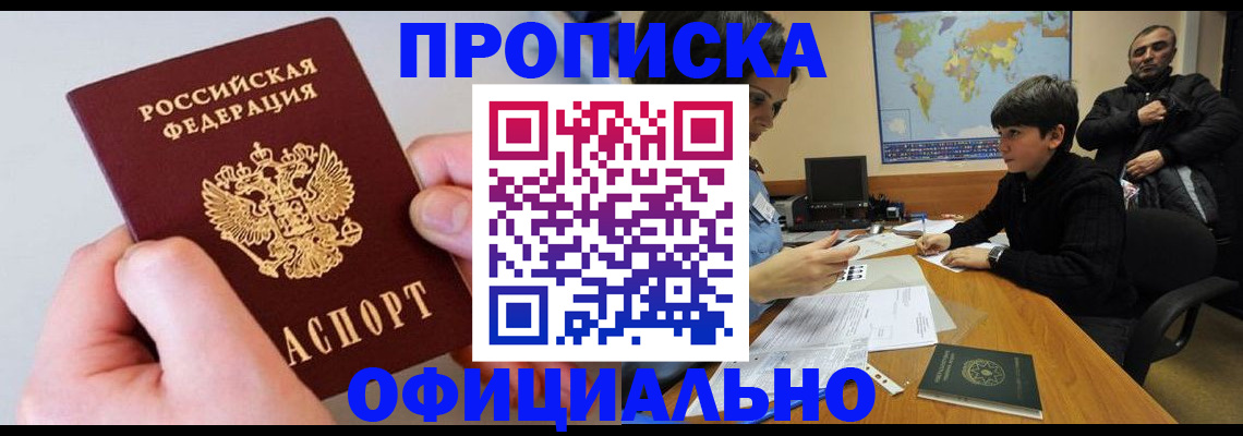 прописка 2025 в Красноуфимске