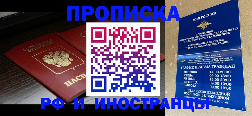 временная регистрация 2025 в Красноуфимске